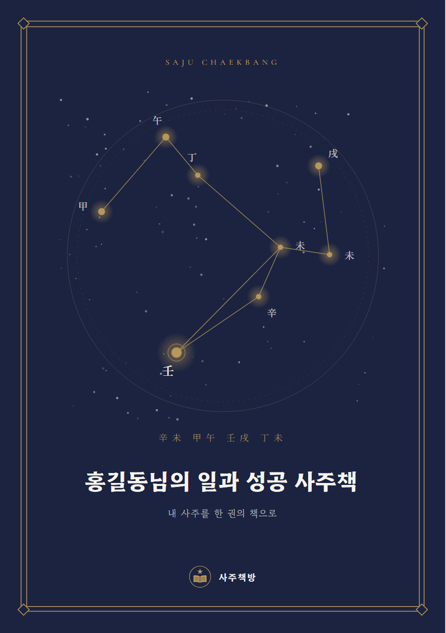 직업운 사주책 표지
