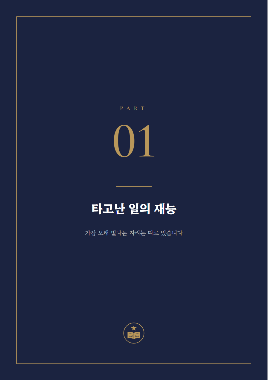 직업운 사주책 PART 표지