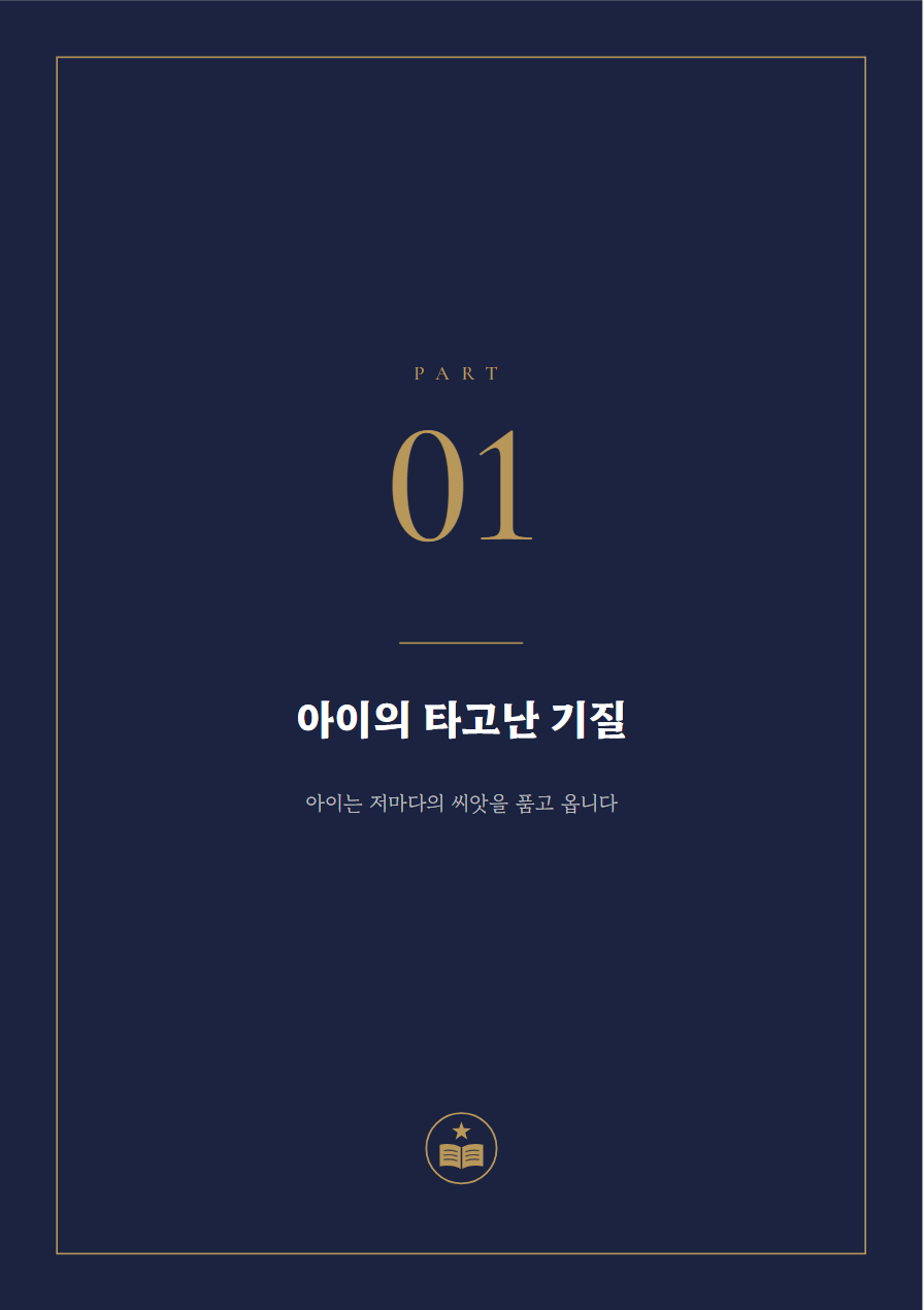자녀 사주책 PART 표지