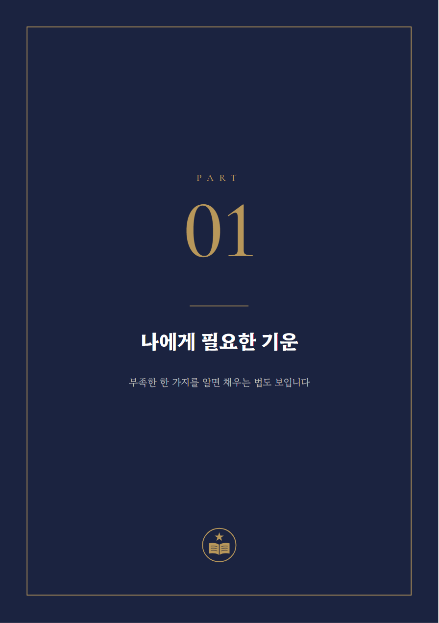 개운 사주책 PART 표지