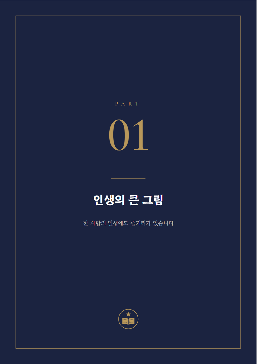 평생운 사주책 PART 표지