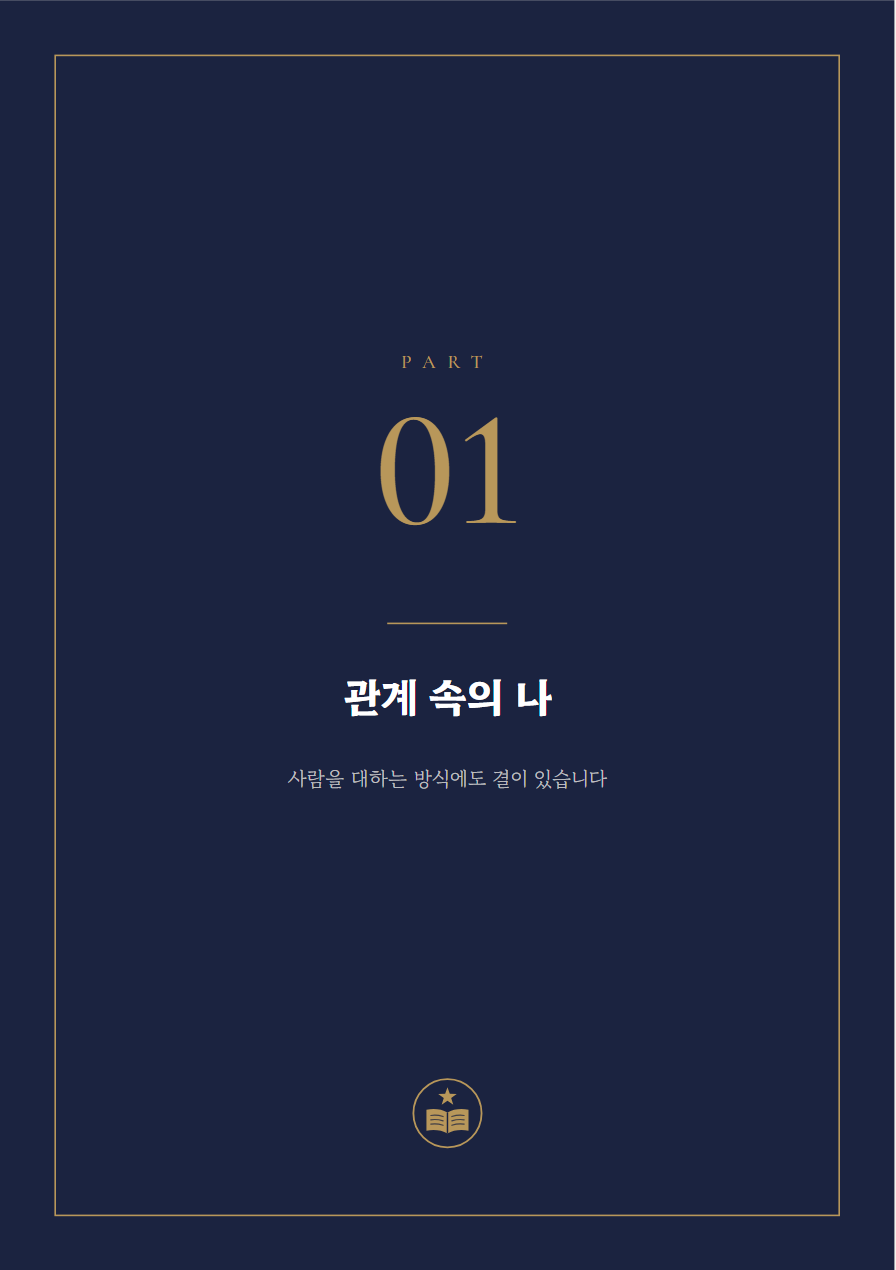 귀인운 사주책 PART 표지