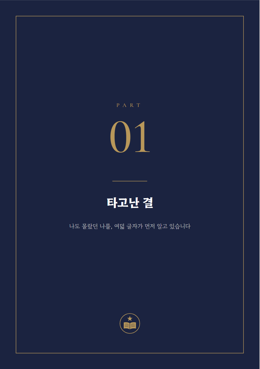 성격 사주책 PART 표지