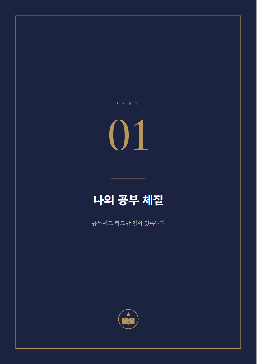 학업운 사주책 PART 표지